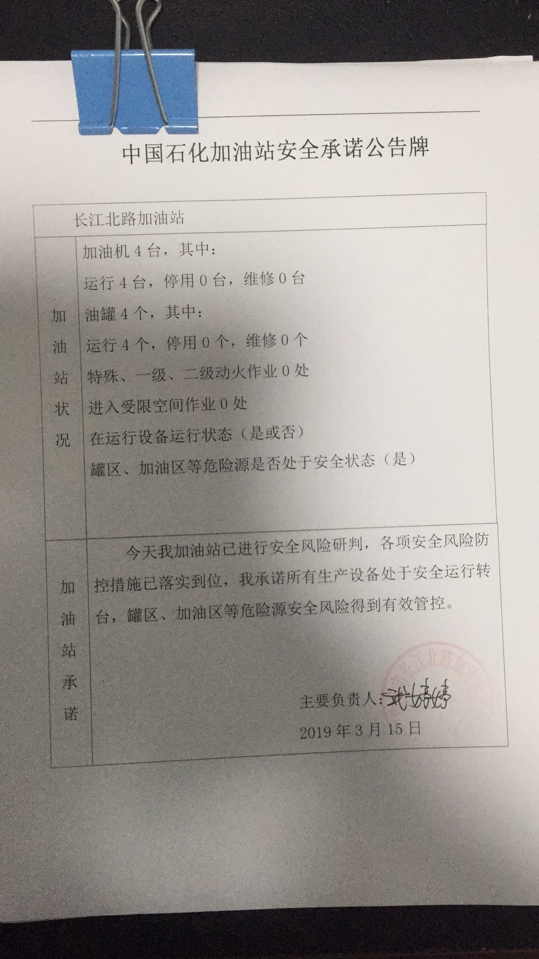 20190315安全承诺公告牌公示