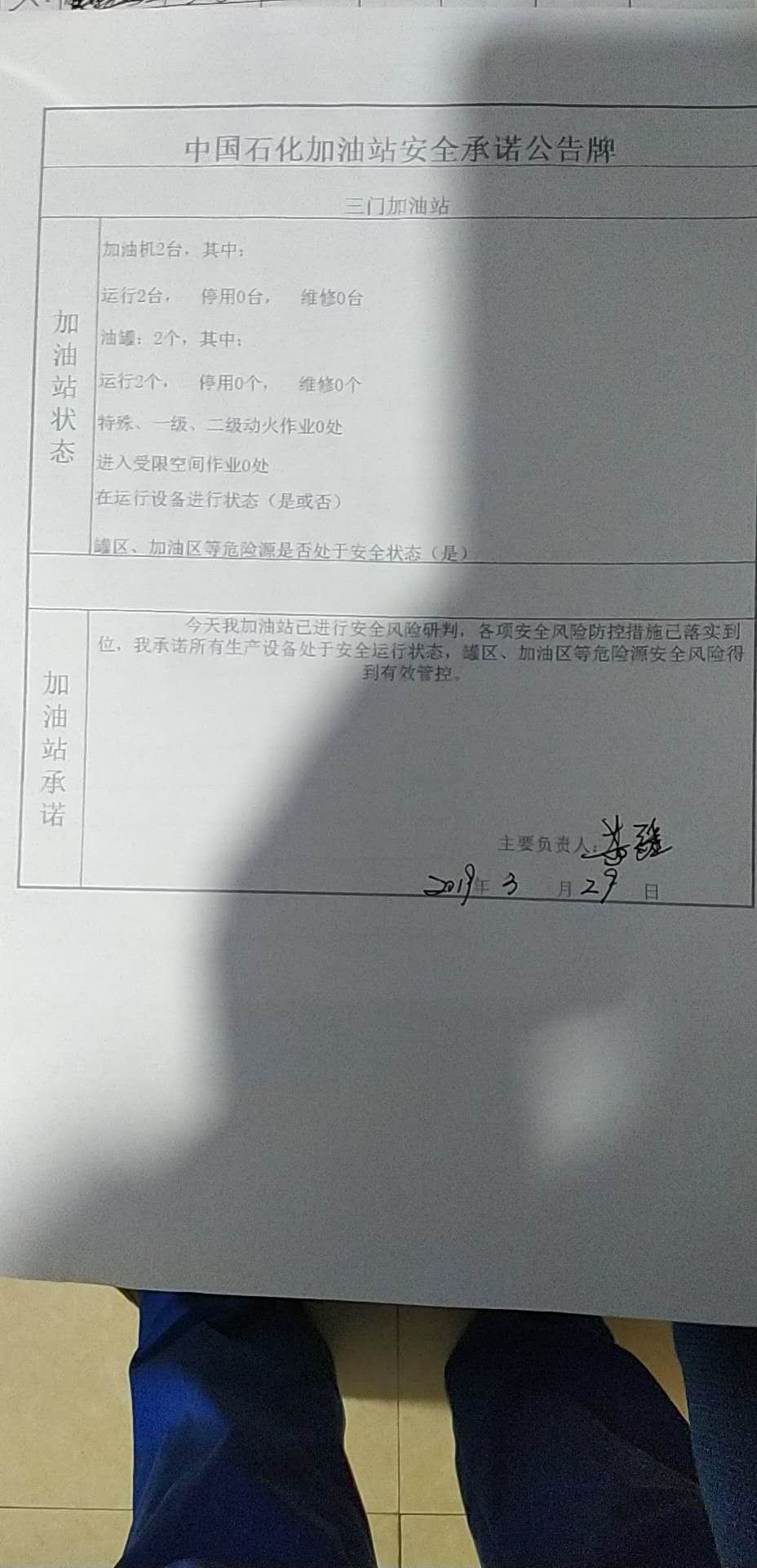 20190329安全承诺公告牌公示