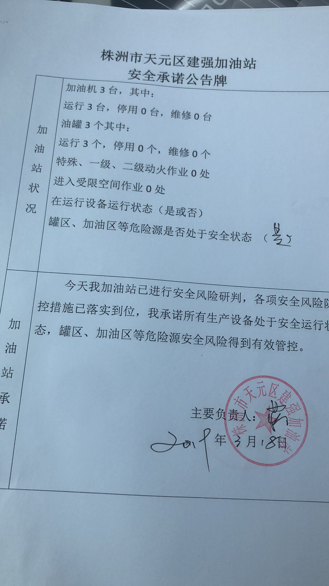 20190318安全承诺公告牌公示