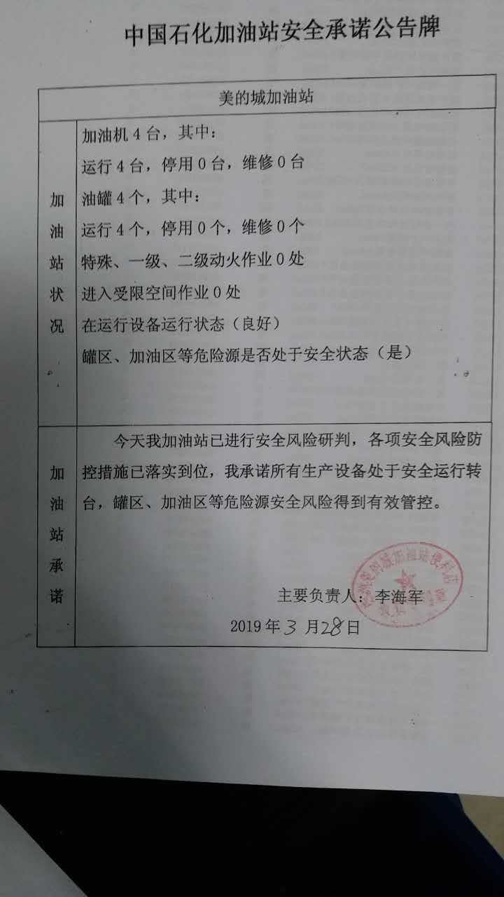 20190328安全承诺公告牌公示