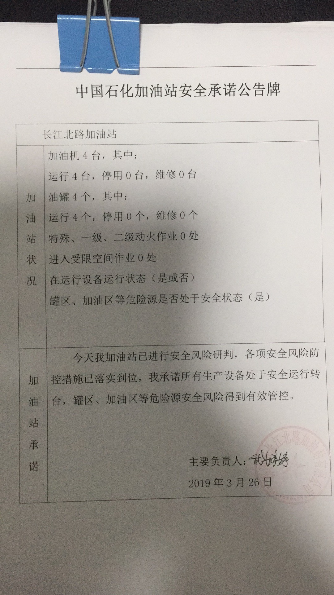20190326安全承诺公告牌公示