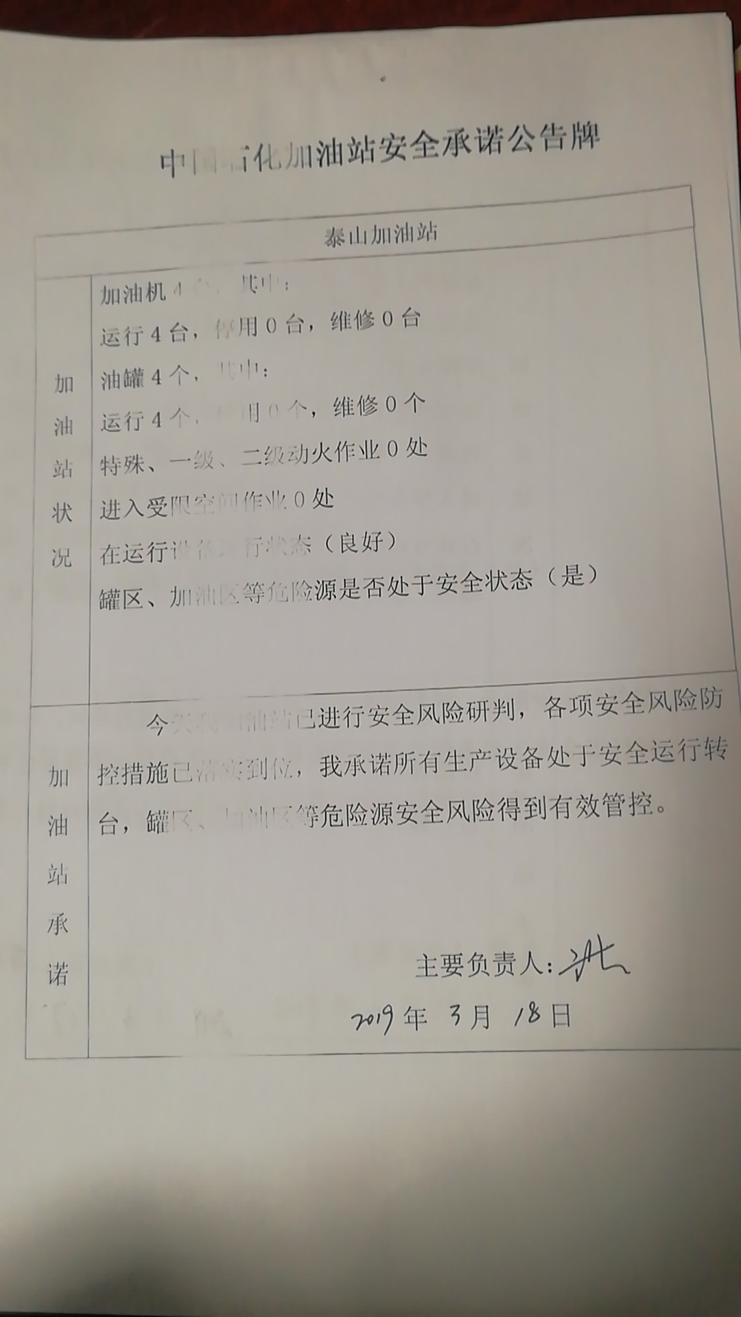 20190318安全承诺公告牌公示