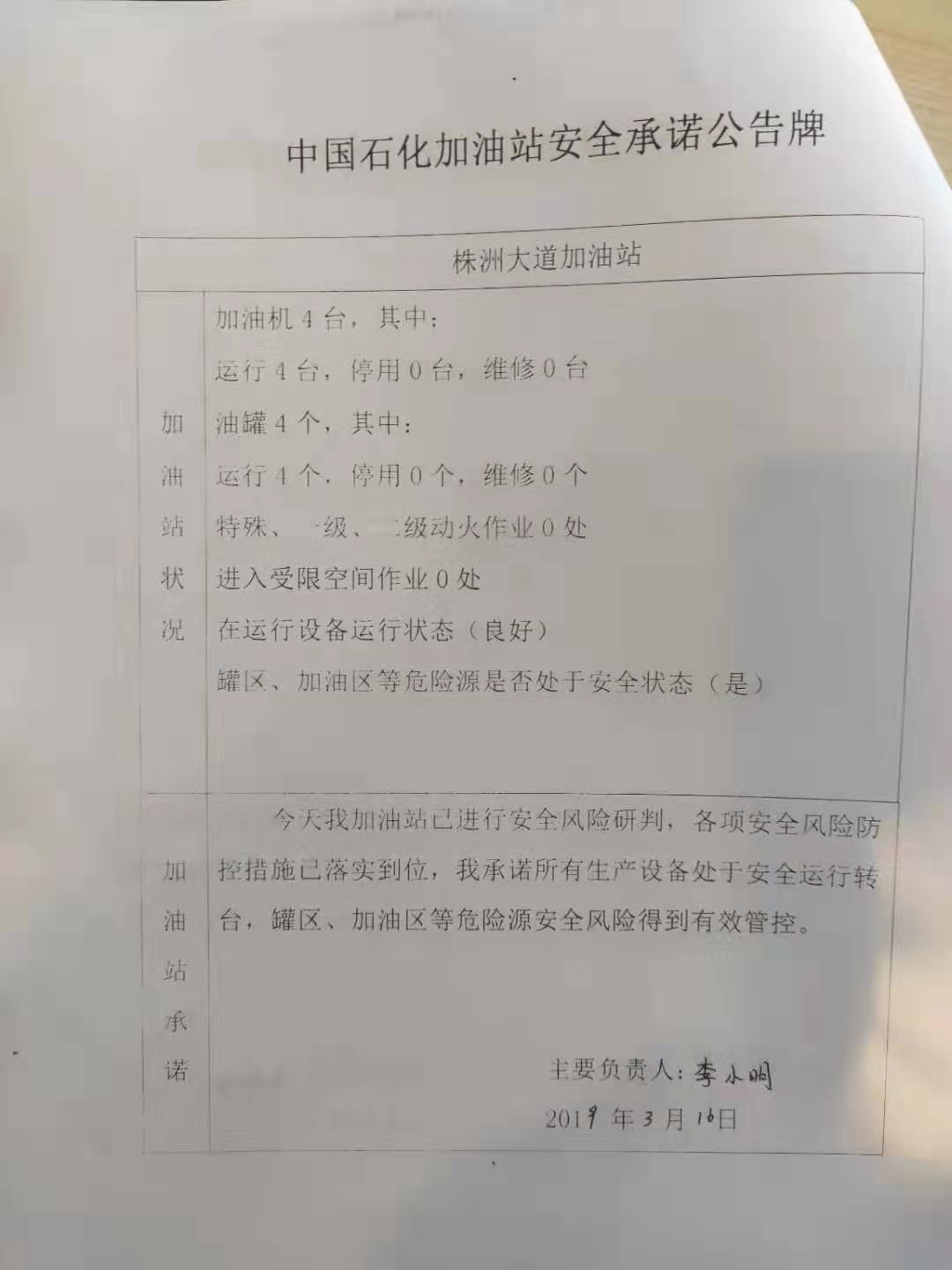 20190316安全承诺公告牌公示