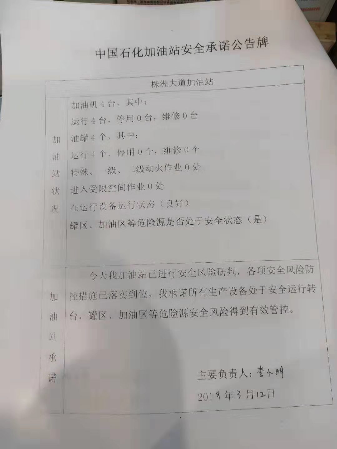 20190312安全承诺公告牌公示