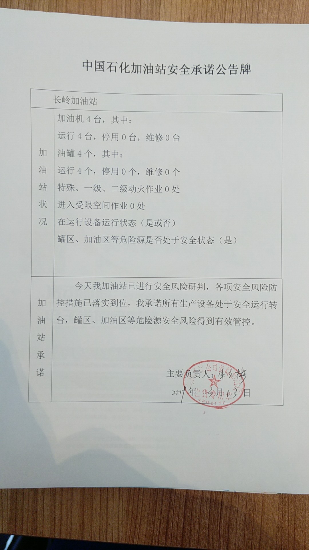 20190313安全承诺公告牌公示