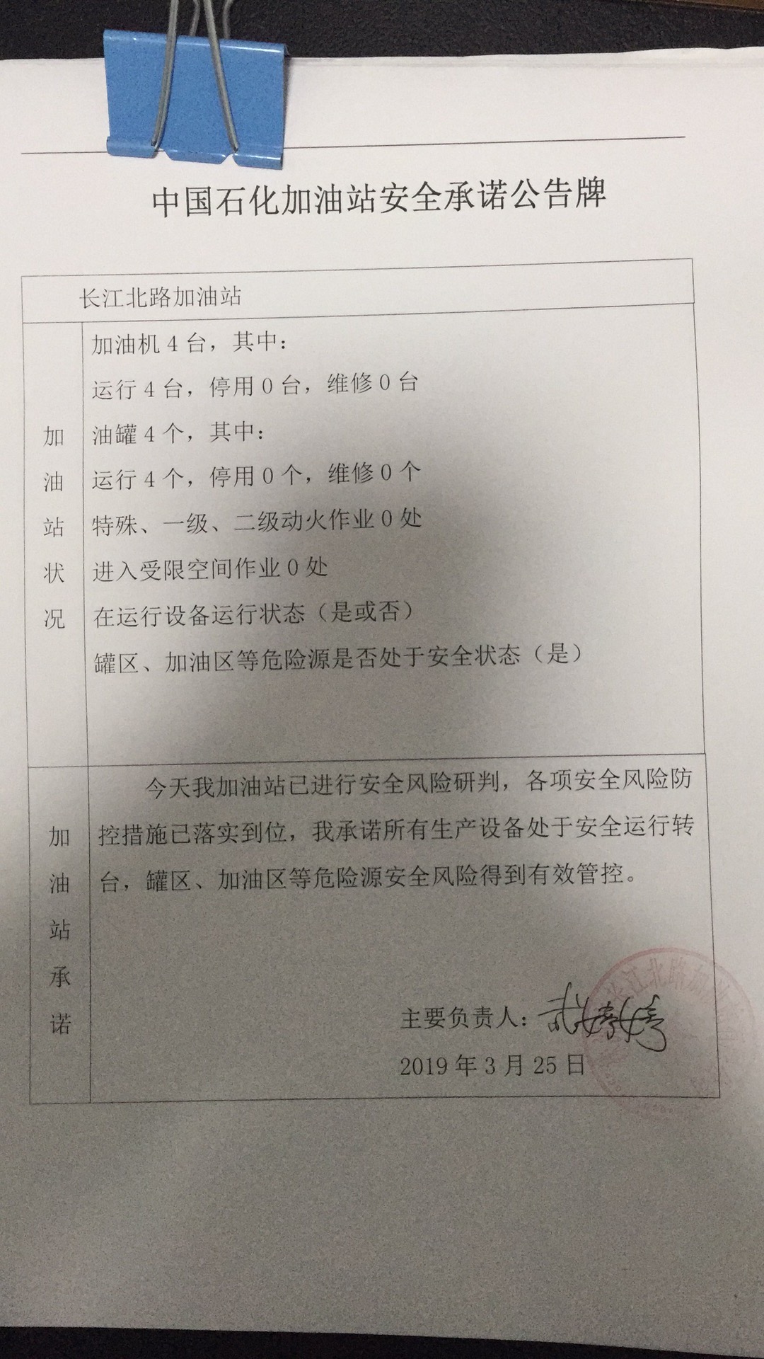 20190325安全承诺公告牌公示