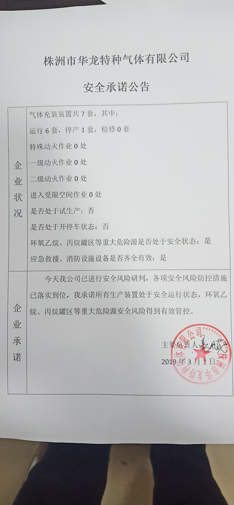 20190301安全承诺公告牌公示
