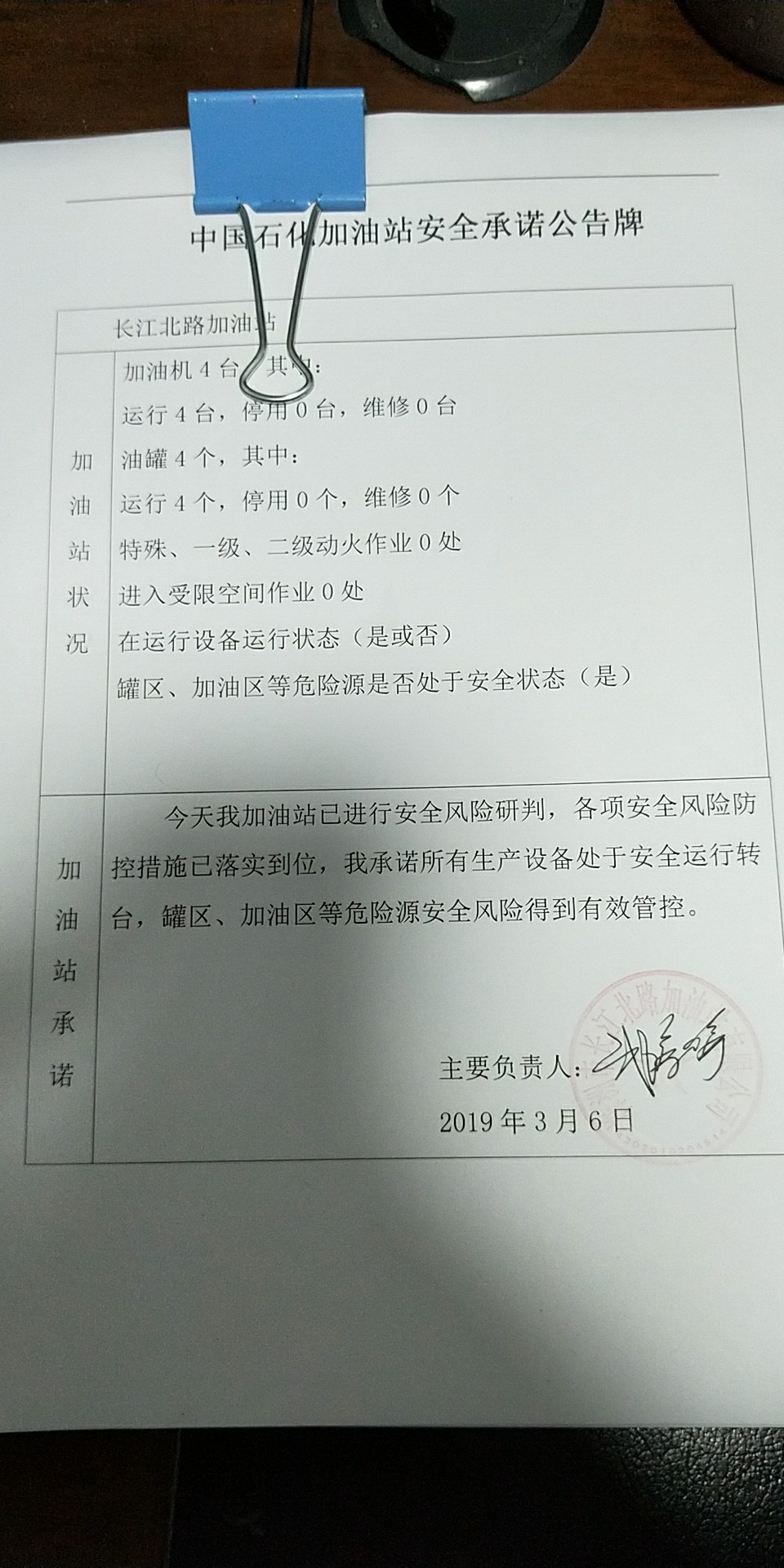 20190306安全承诺公告牌公示