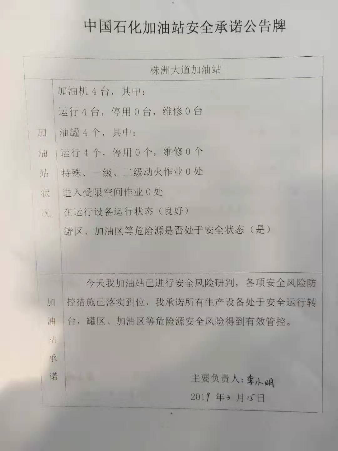 20190315安全承诺公告牌公示