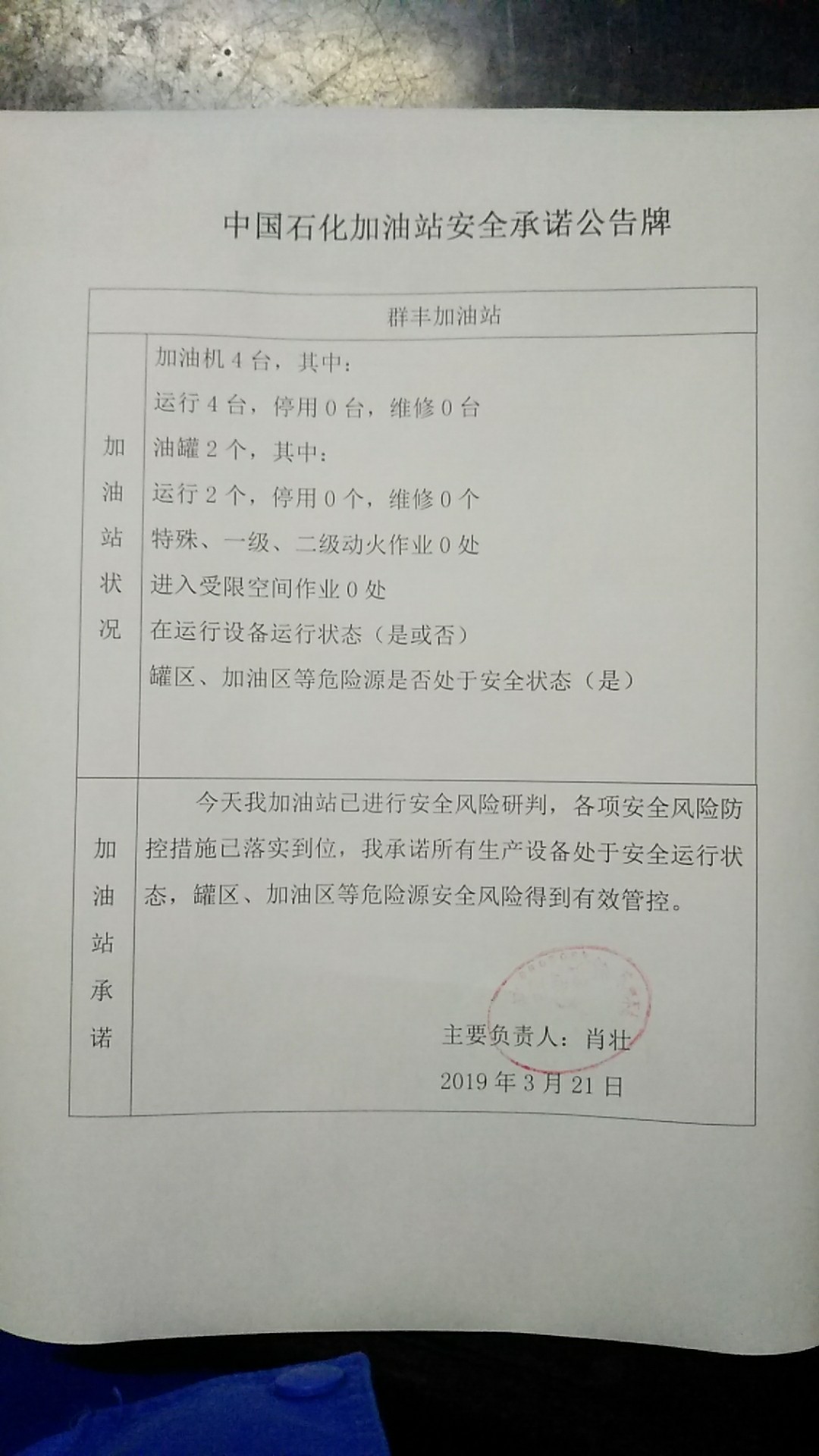 20190321安全承诺公告牌公示