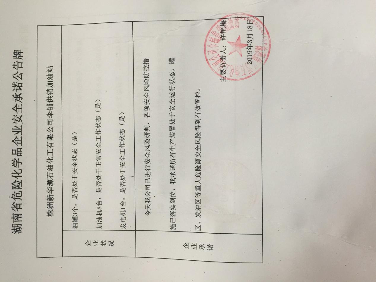20190318安全承诺公告牌公示