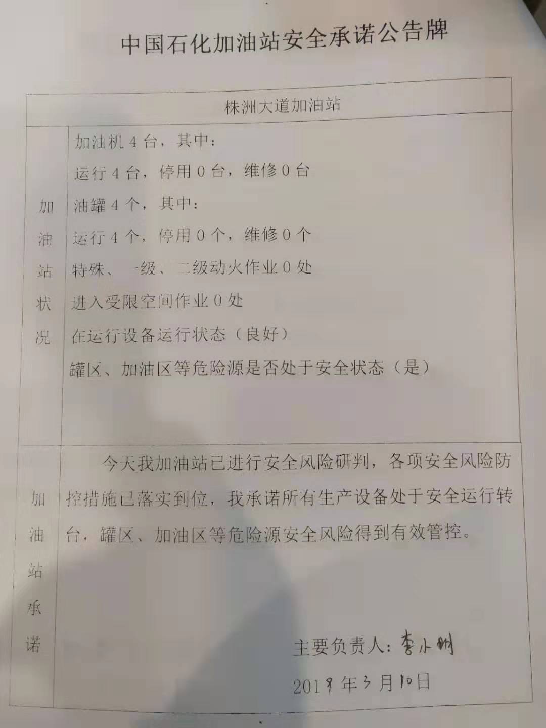 20190310安全承诺公告牌公示