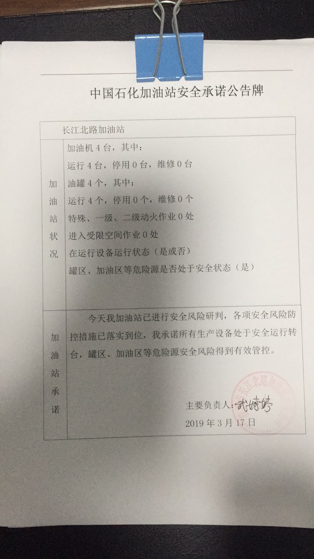 20190317安全承诺公告牌公示