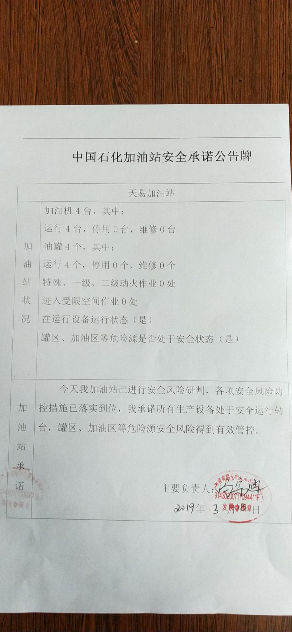 20190318安全承诺公告牌公示