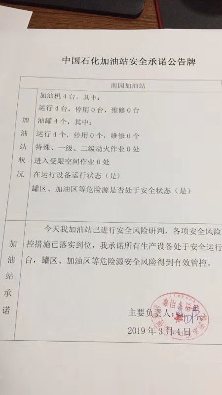20190304安全承诺公告牌公示