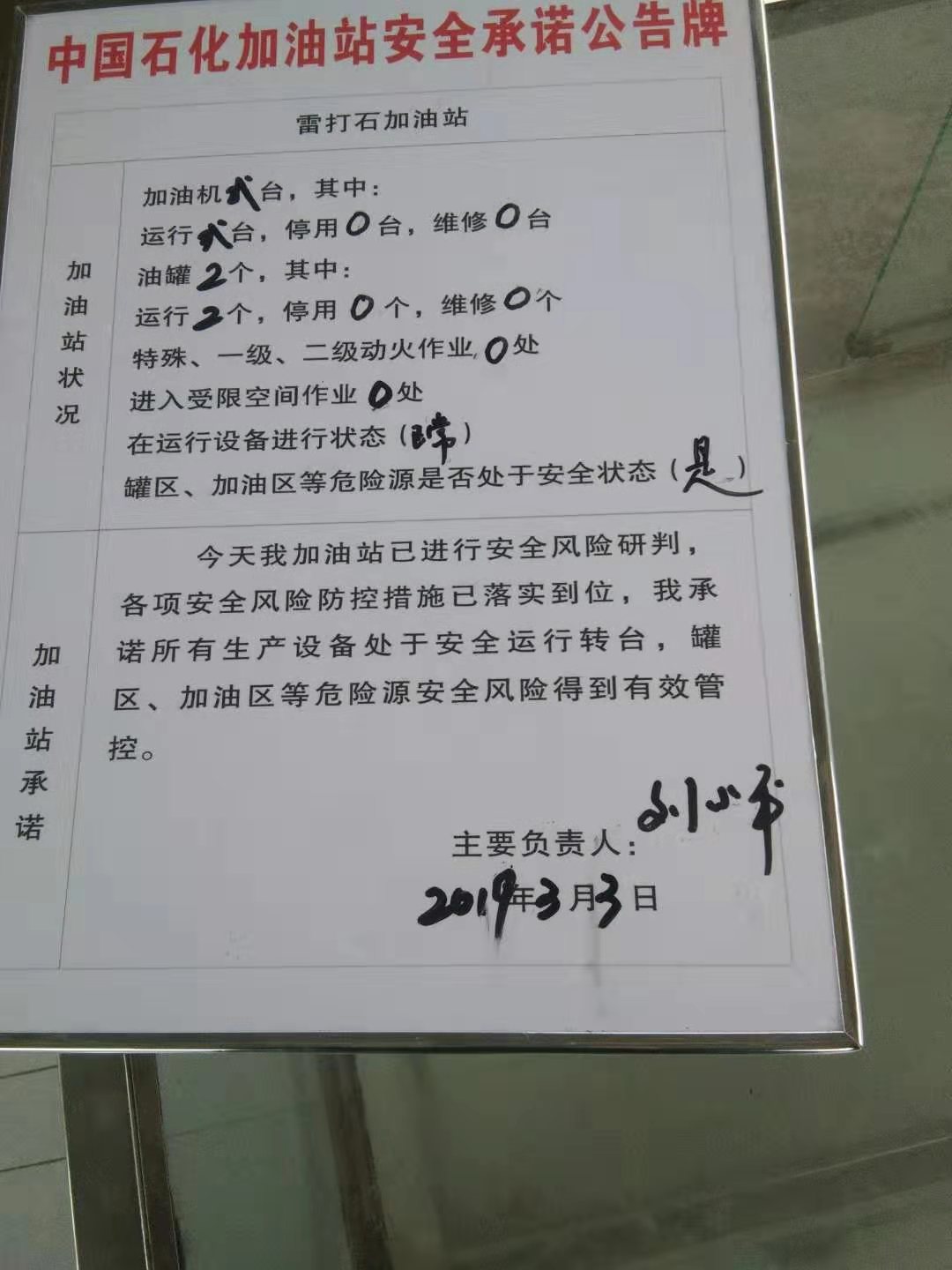 20190303安全承诺公告牌公示