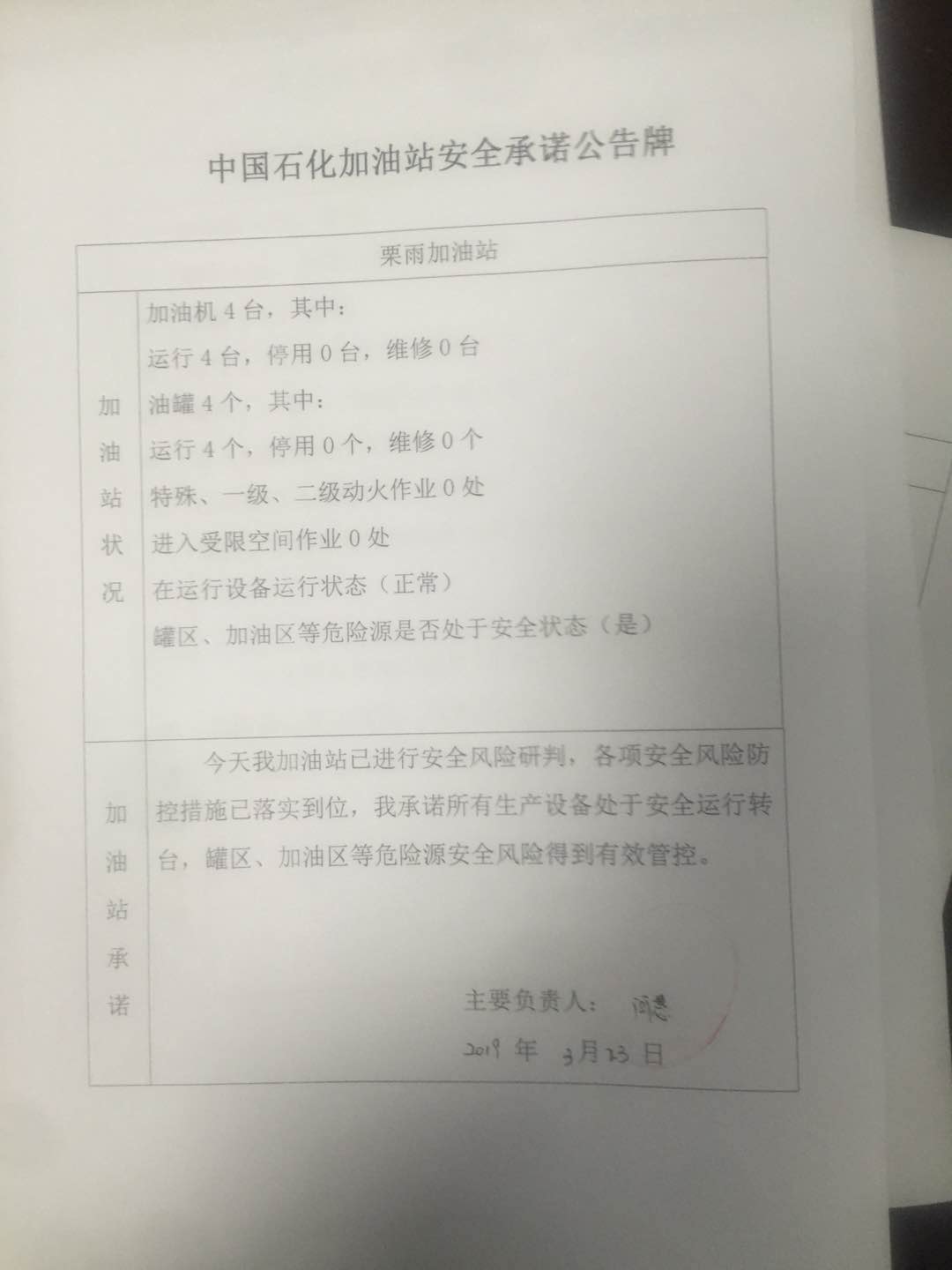 20190323安全承诺公告牌公示