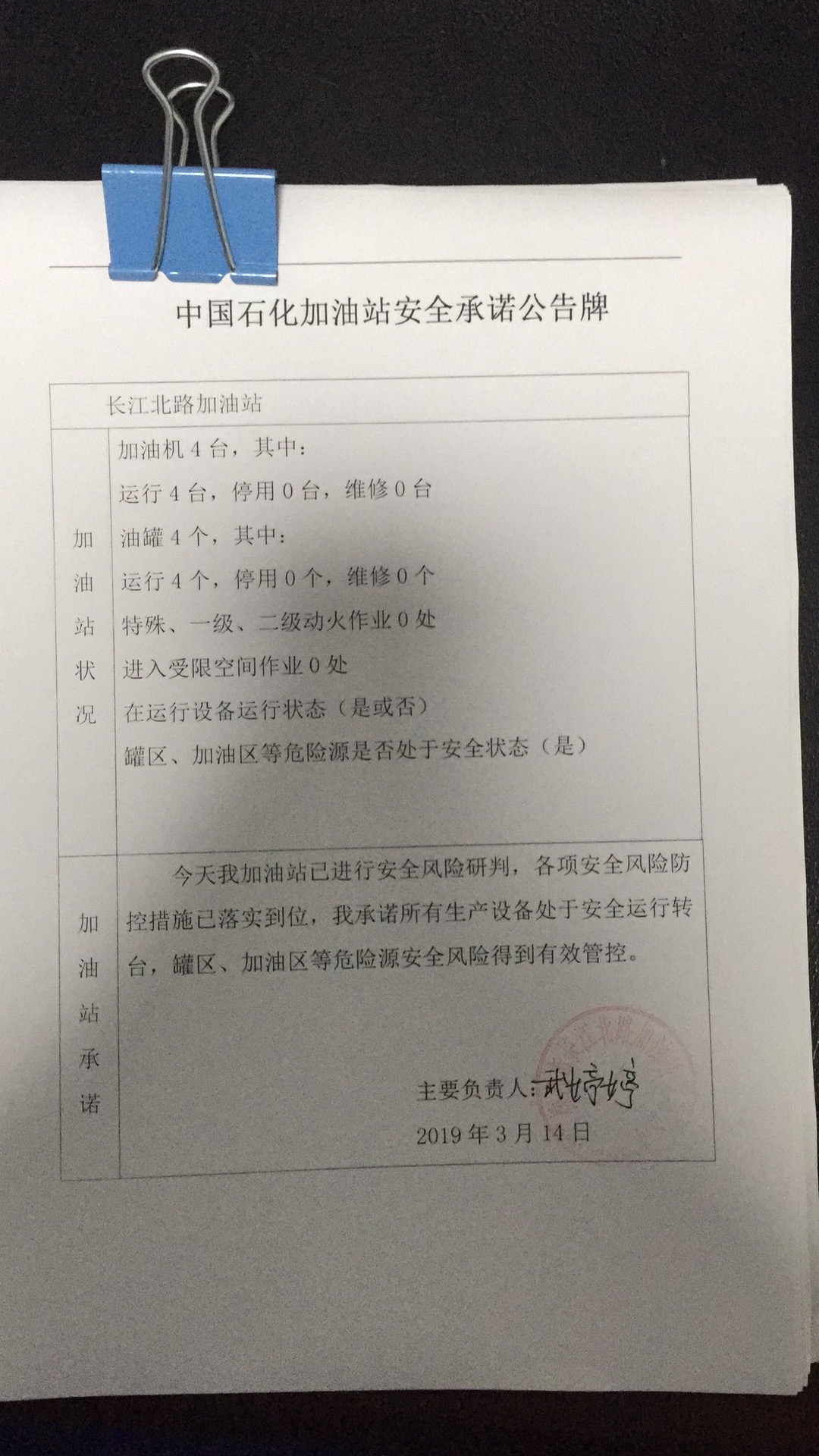 20190314安全承诺公告牌公示