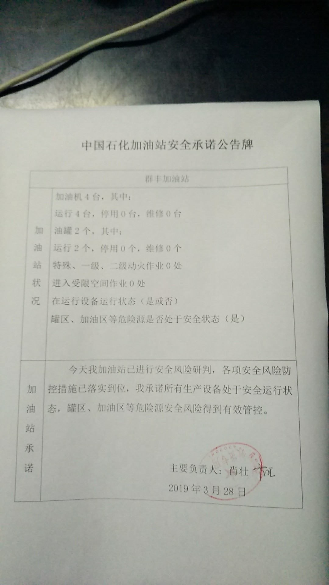20190328安全承诺公告牌公示