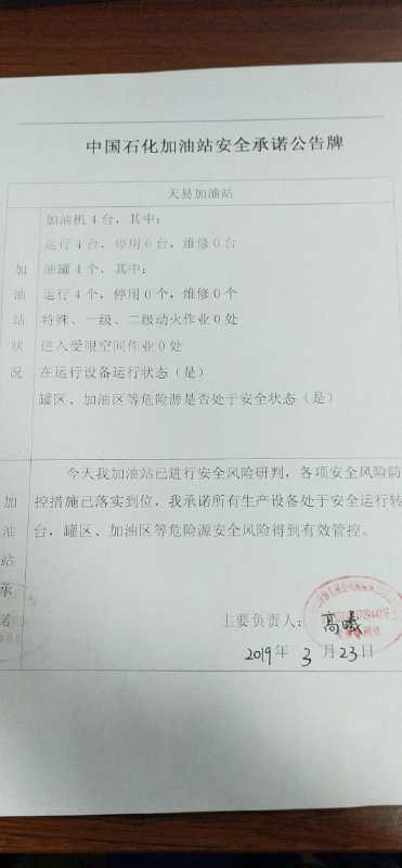 20190323安全承诺公告牌公示