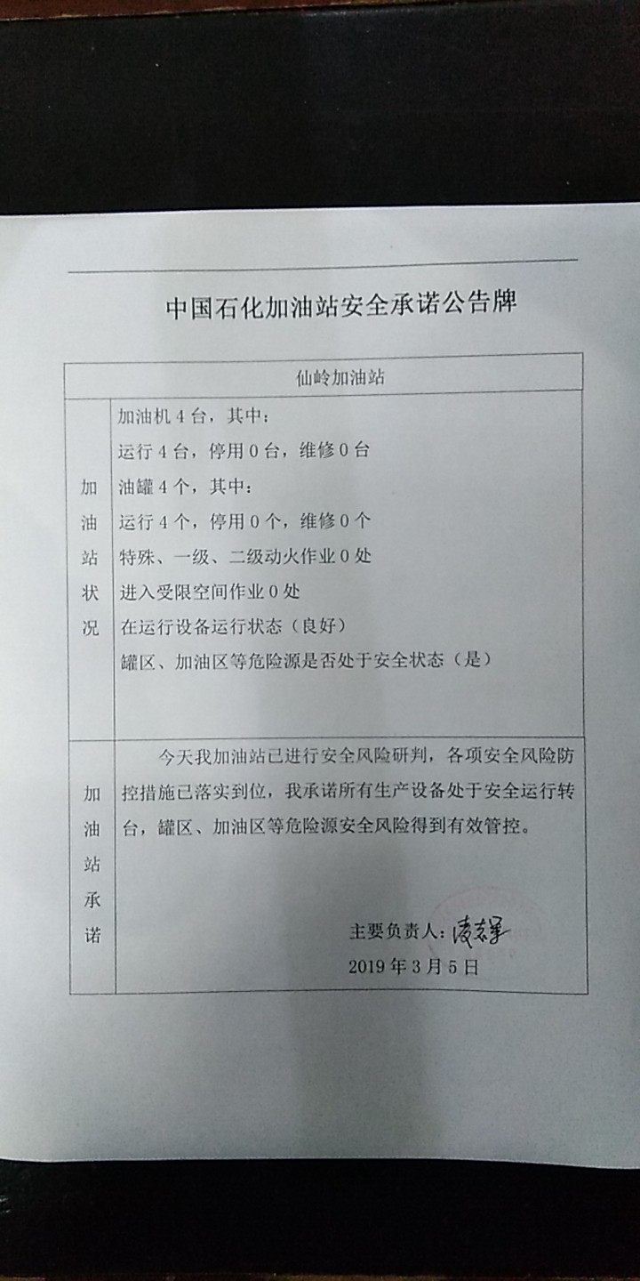 20190305安全承诺公告牌公示
