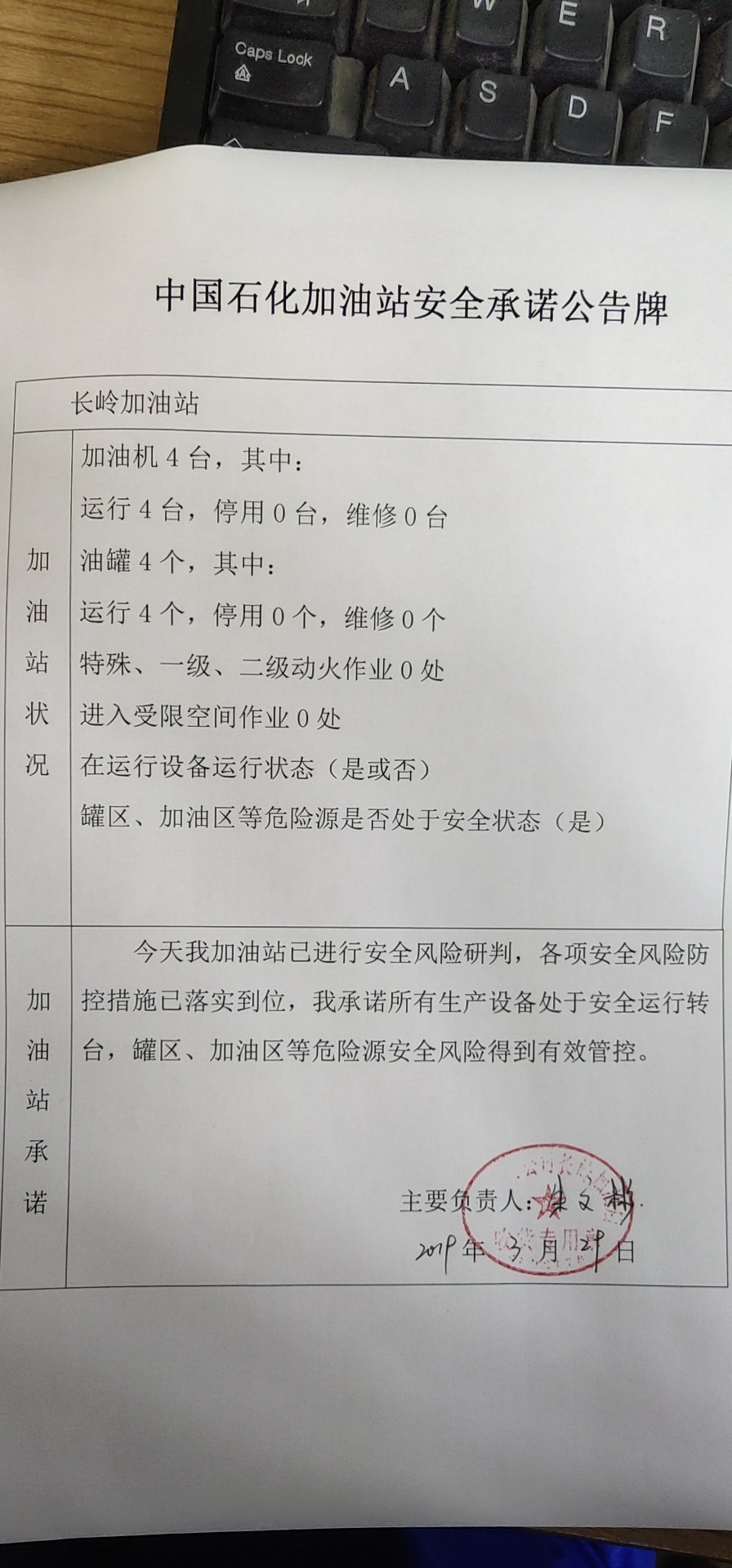 20190329安全承诺公告牌公示