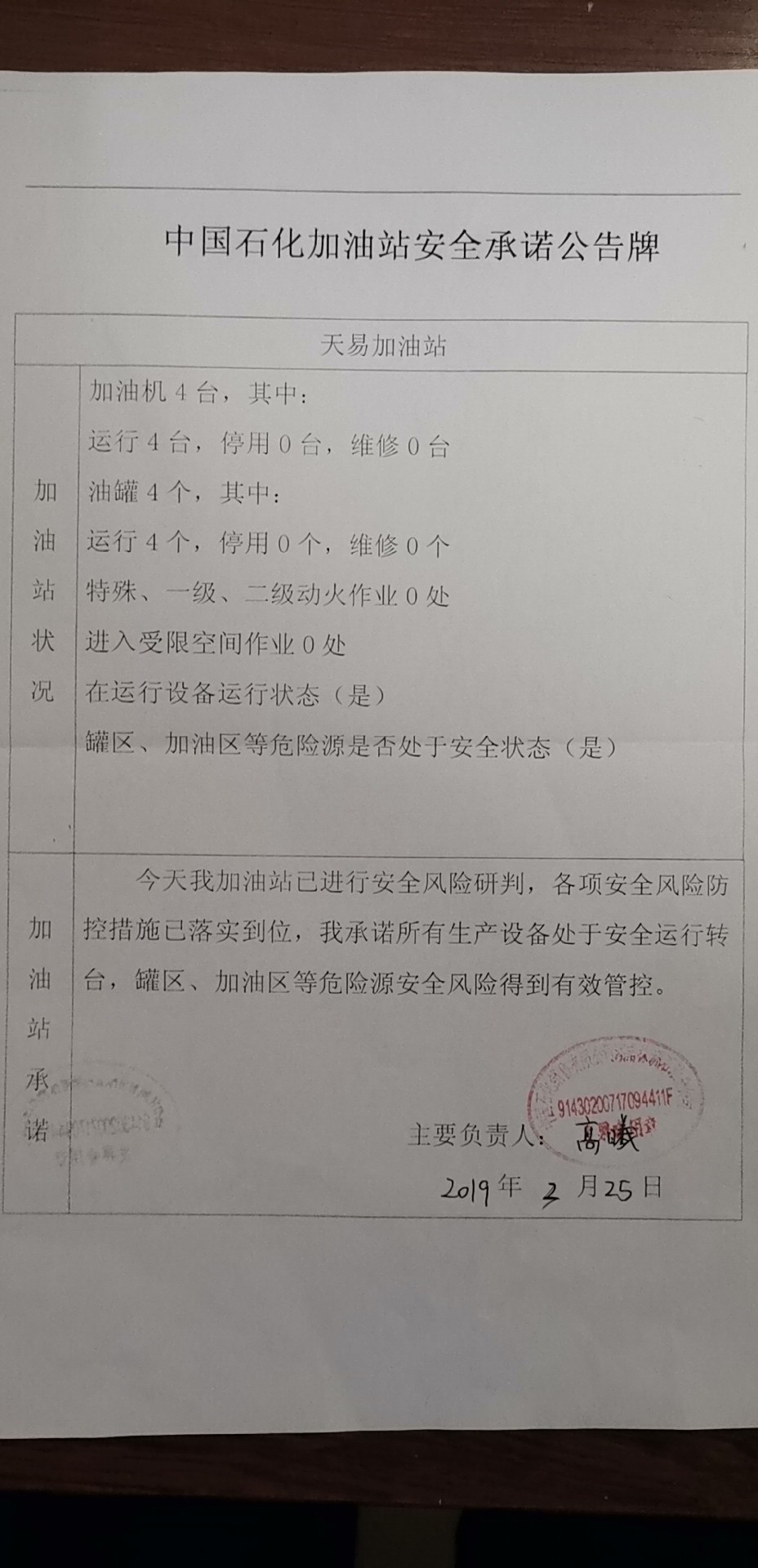 20190325安全承诺公告牌公示