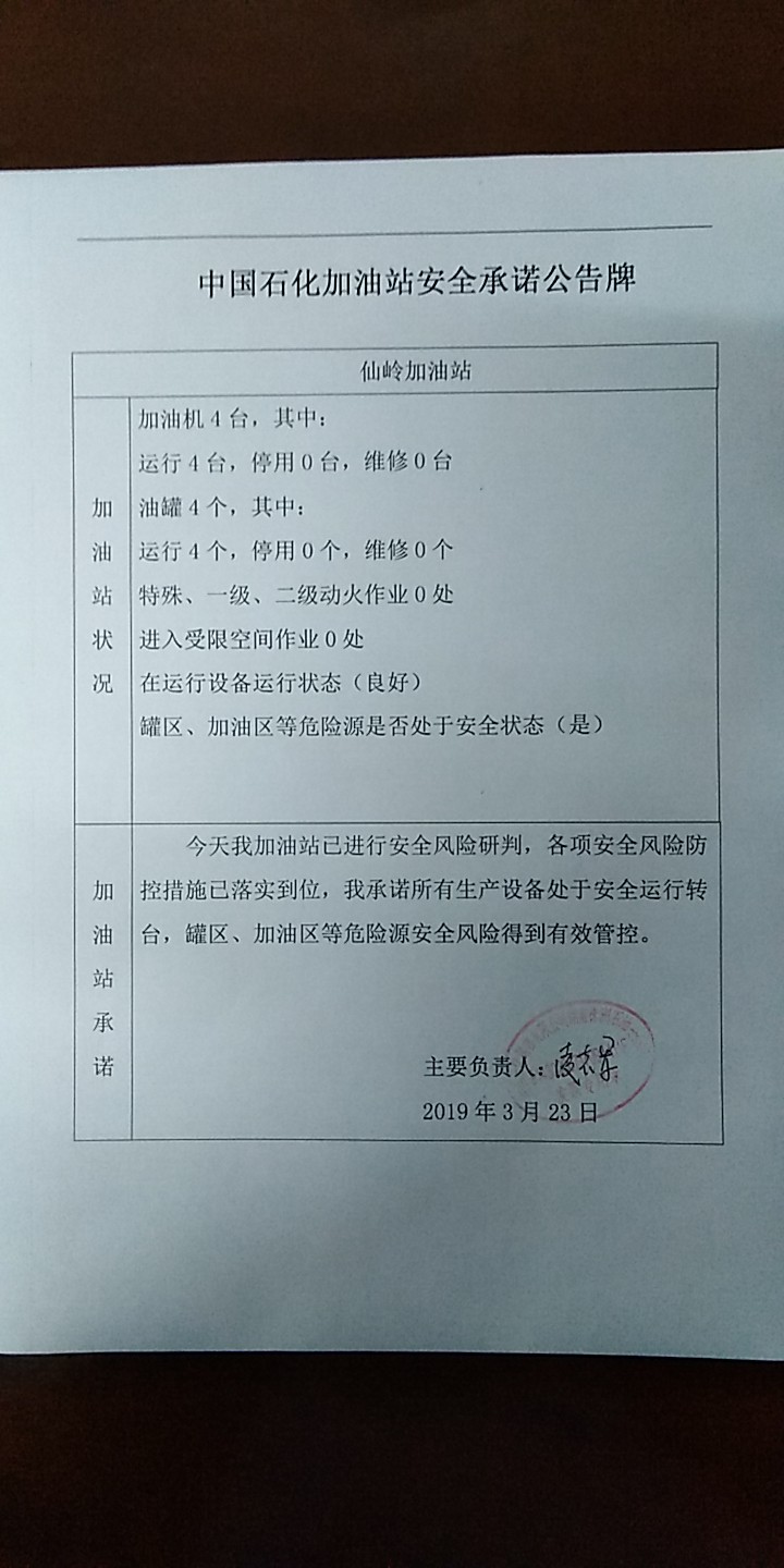 20190323安全承诺公告牌公示