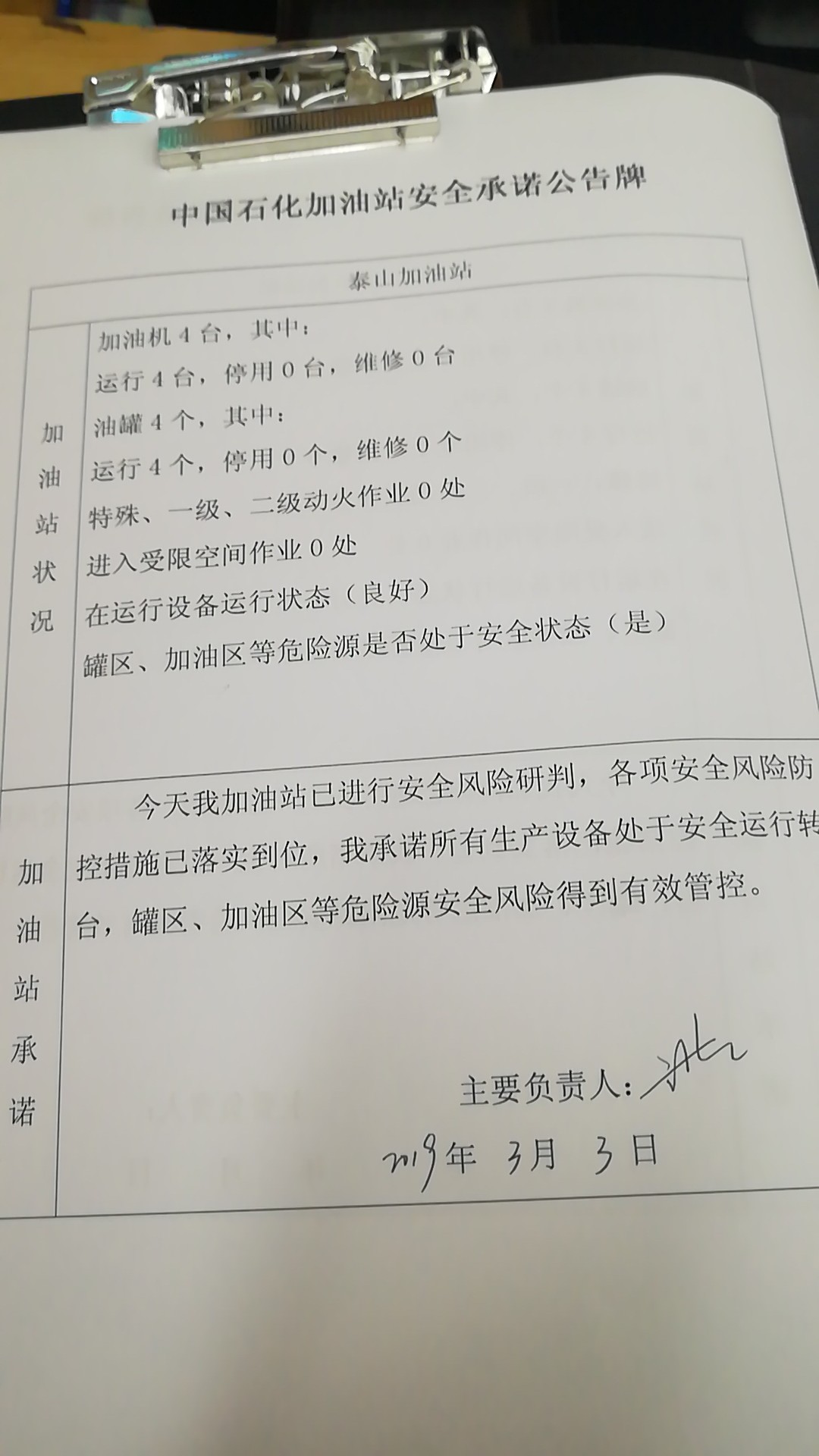 20190303安全承诺公告牌公示