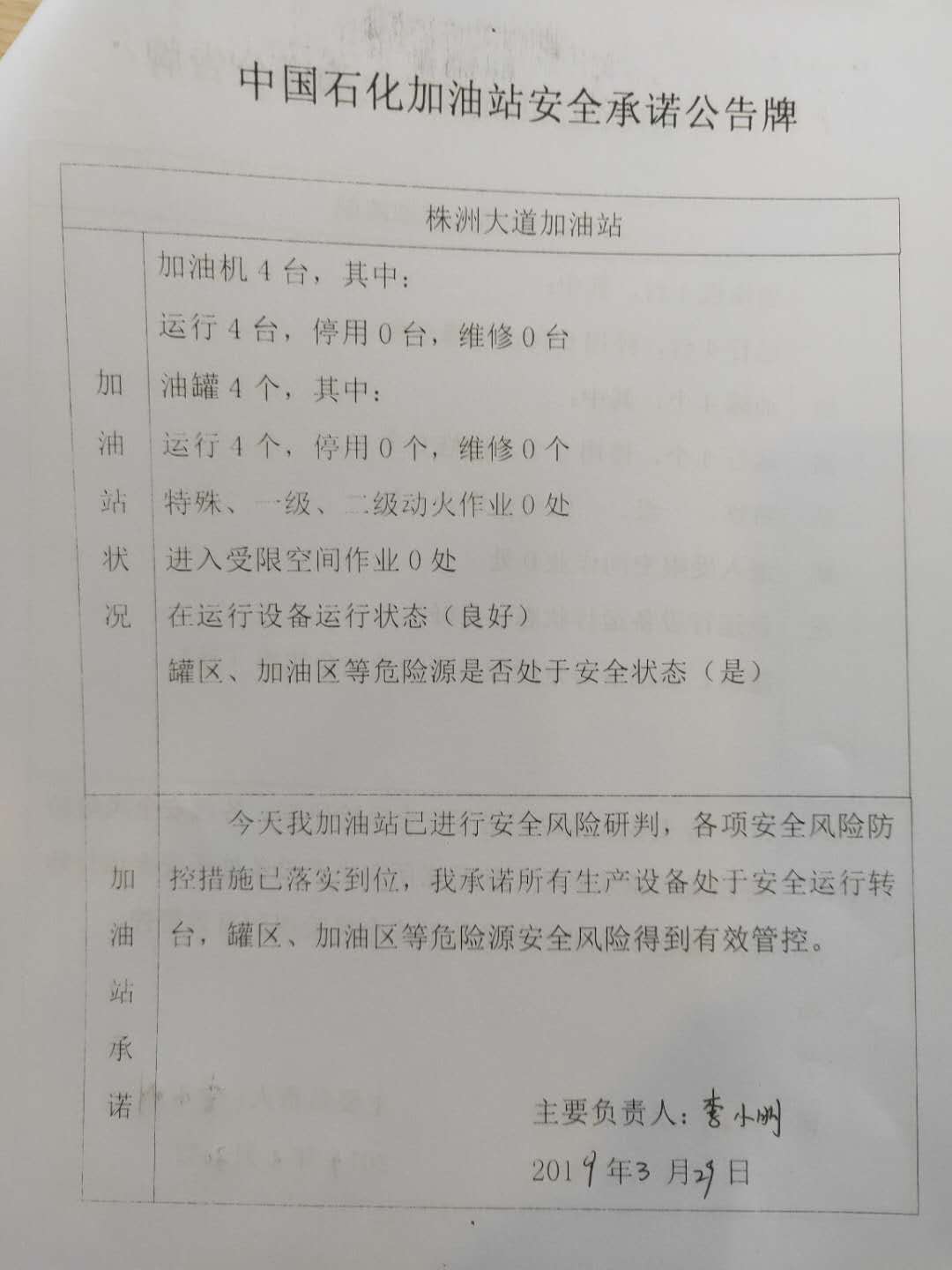 20190329安全承诺公告牌公示