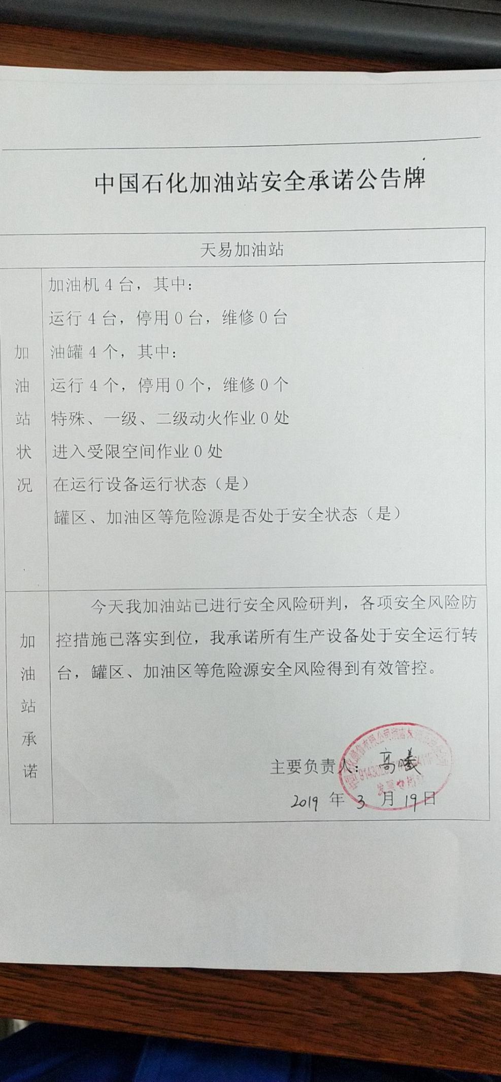 20190319安全承诺公告牌公示