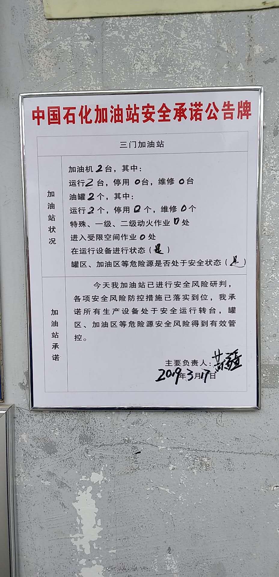 20190317安全承诺公告牌公示