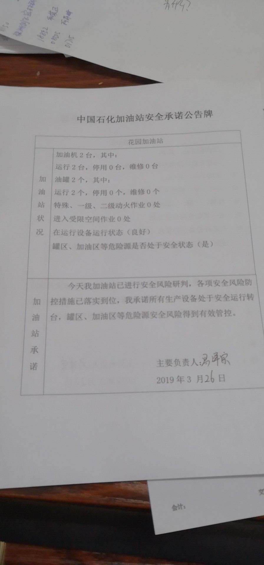 20190326安全承诺公告牌公示