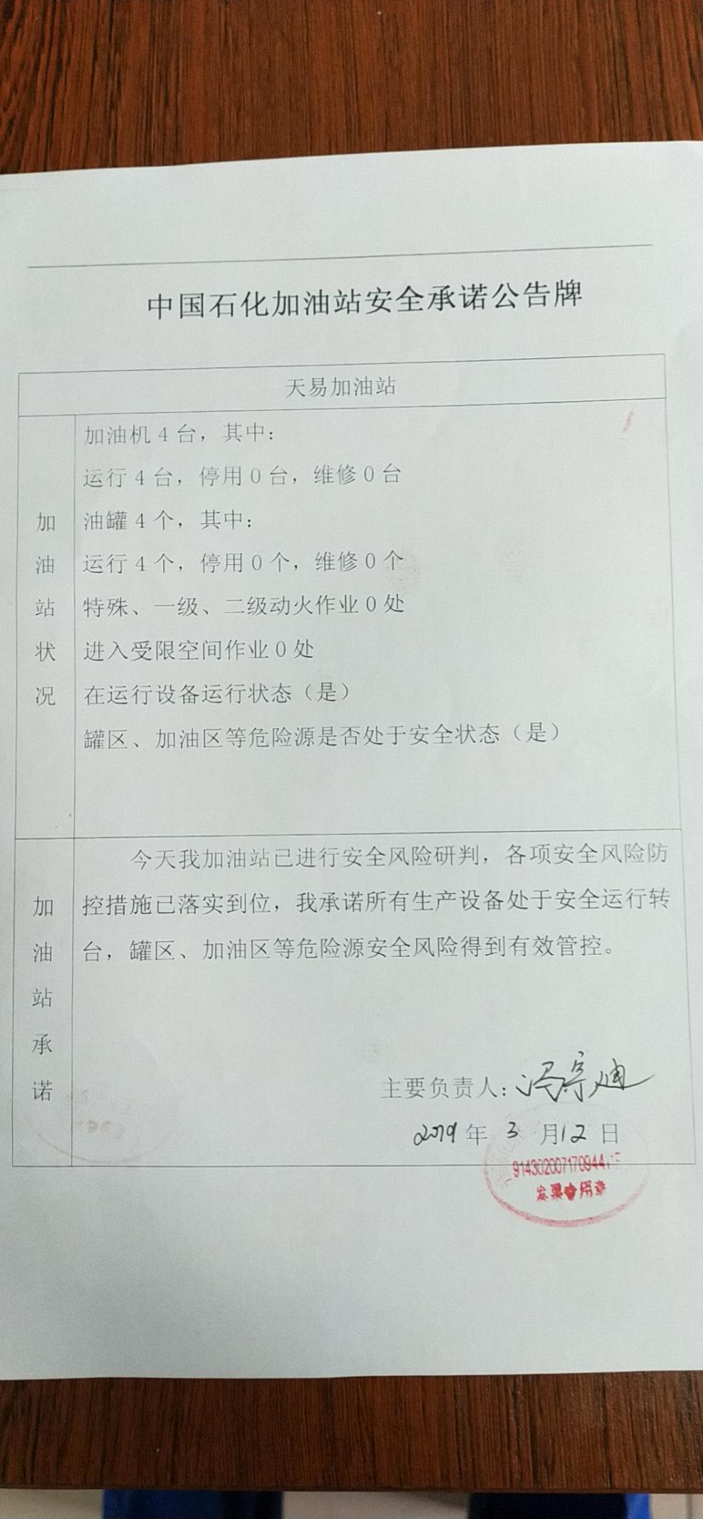 20190312安全承诺公告牌公示