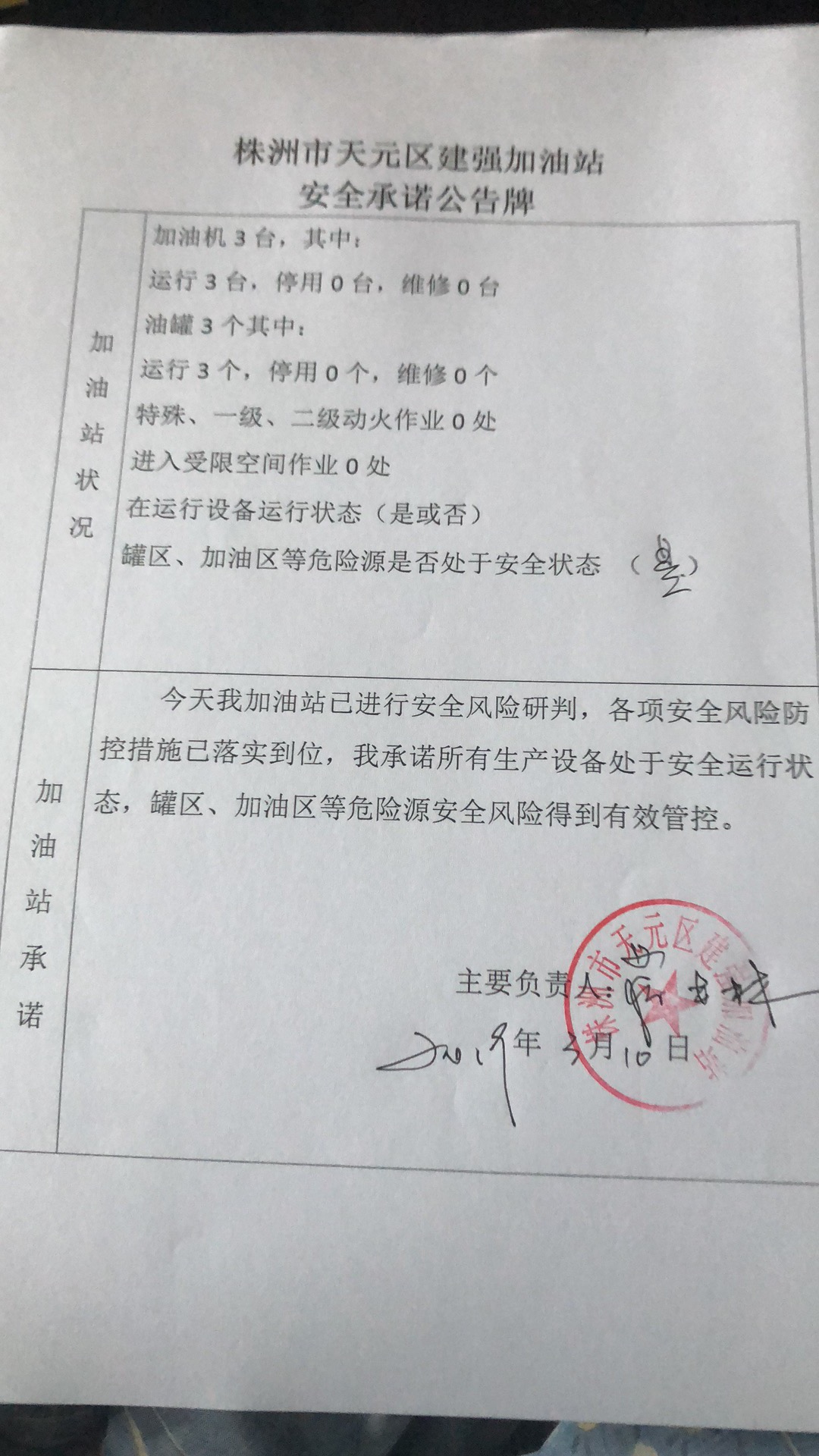 20190310安全承诺公告牌公示