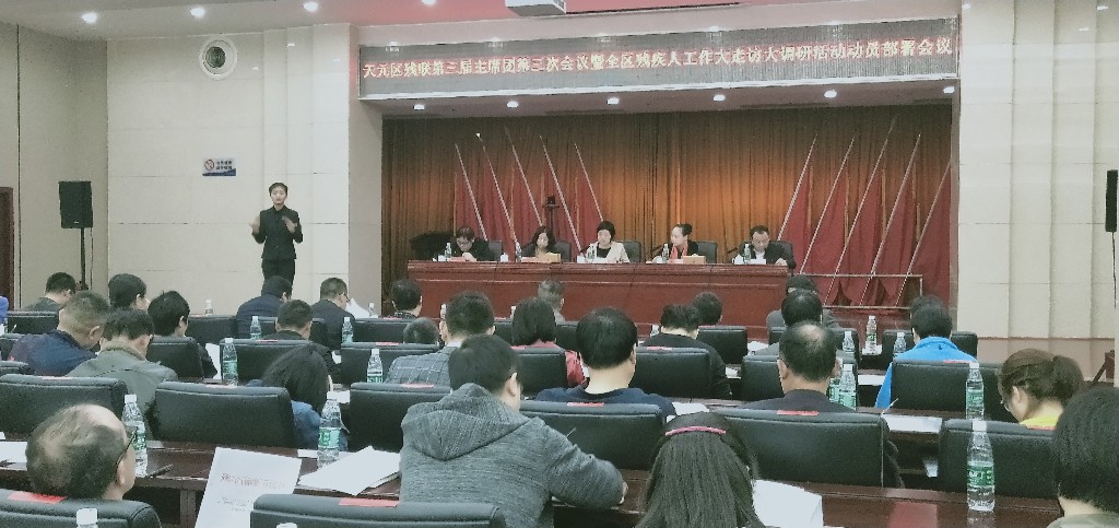 区残联：第三届主席团第三次会议暨全区残疾人工作大走访大调研活动动员部署会召开