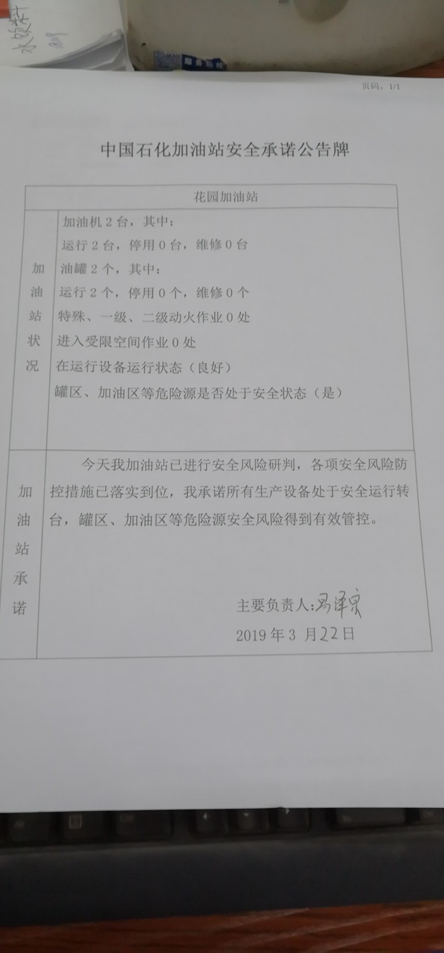 20190322安全承诺公告牌公示
