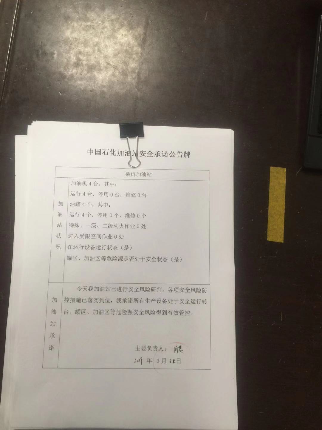 20190320安全承诺公告牌公示