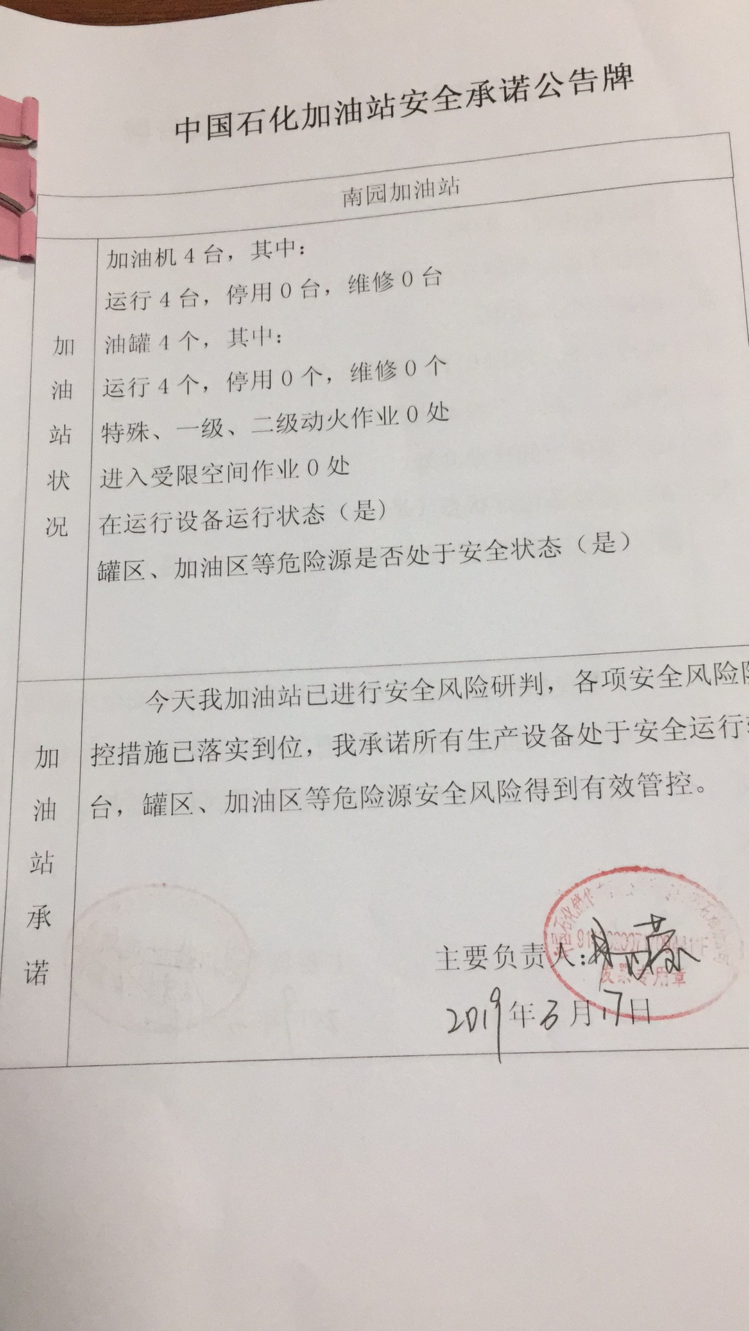 20190317安全承诺公告牌公示