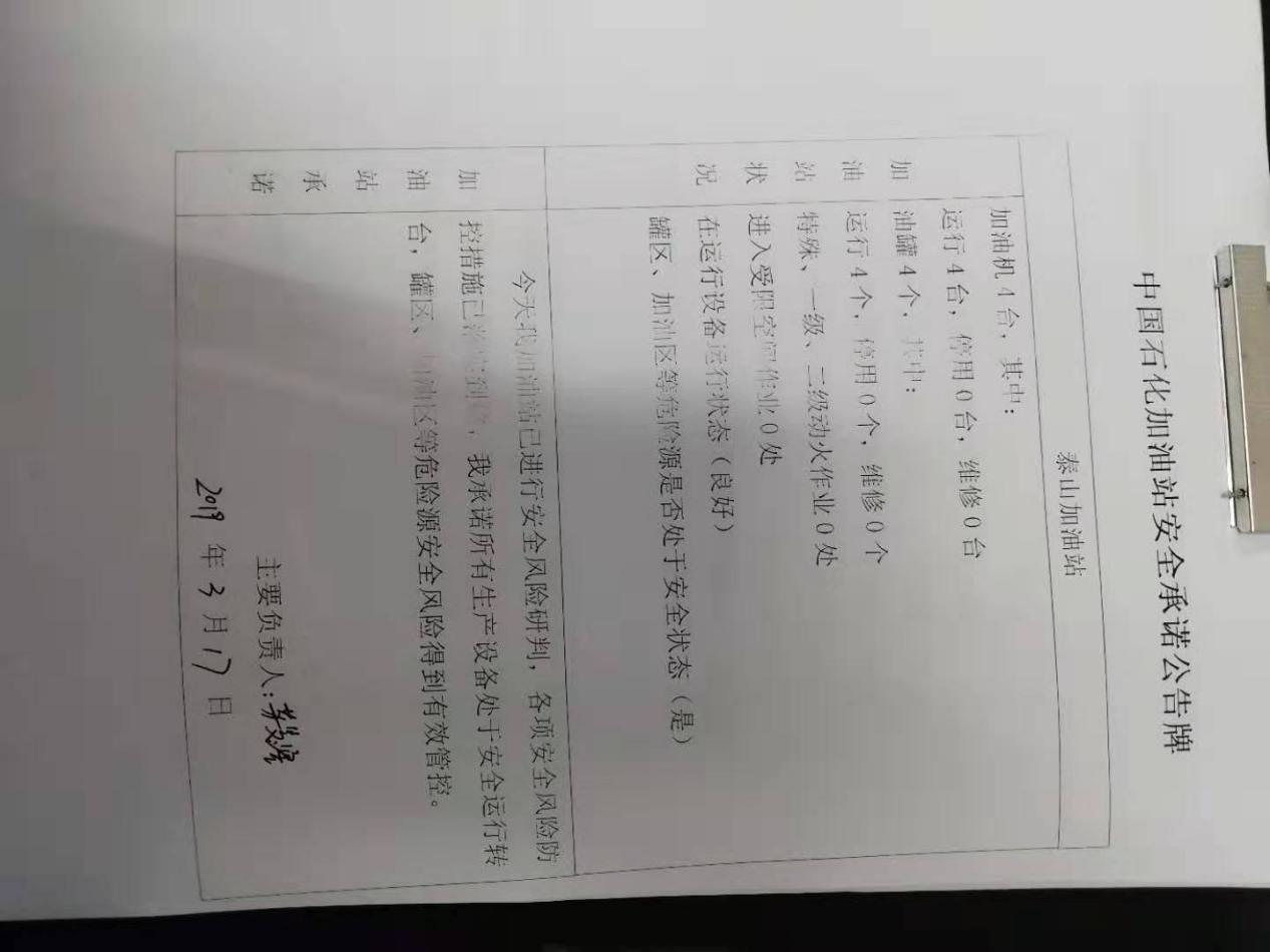 20190317安全承诺公告牌公示