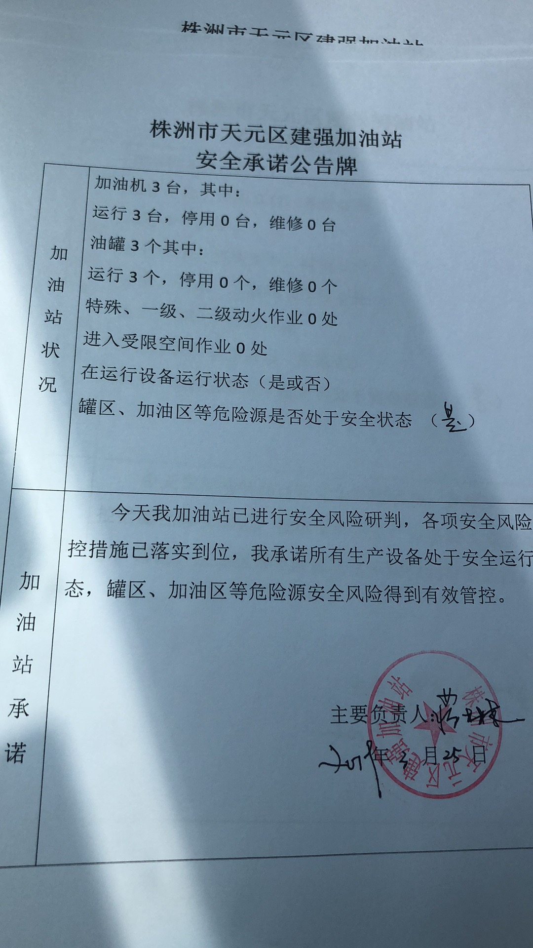 20190325安全承诺公告牌公示