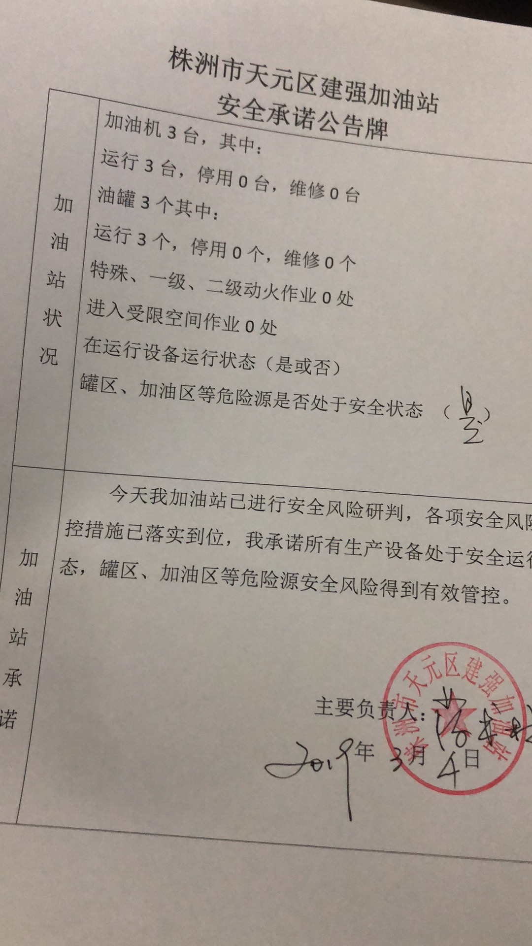 20190304安全承诺公告牌公示