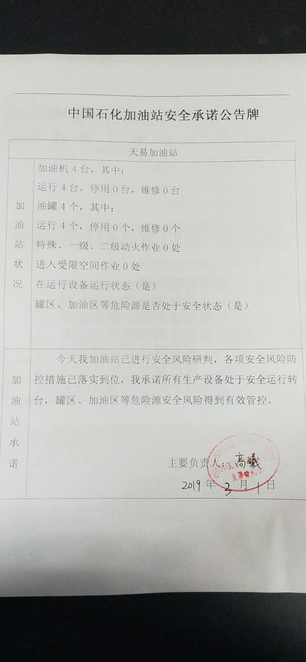 20190301安全承诺公告牌公示