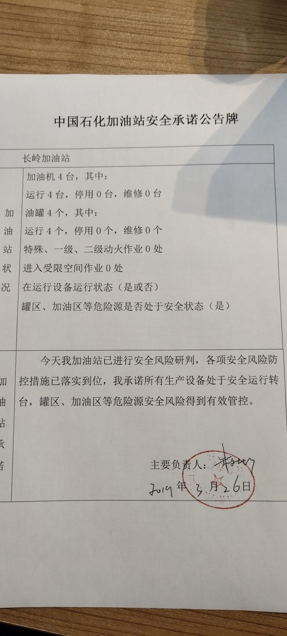 20190326安全承诺公告牌公示