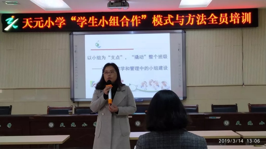 以小组为“支点” “撬动”整个班级 ——天元小学开展小组合作学习全员培训