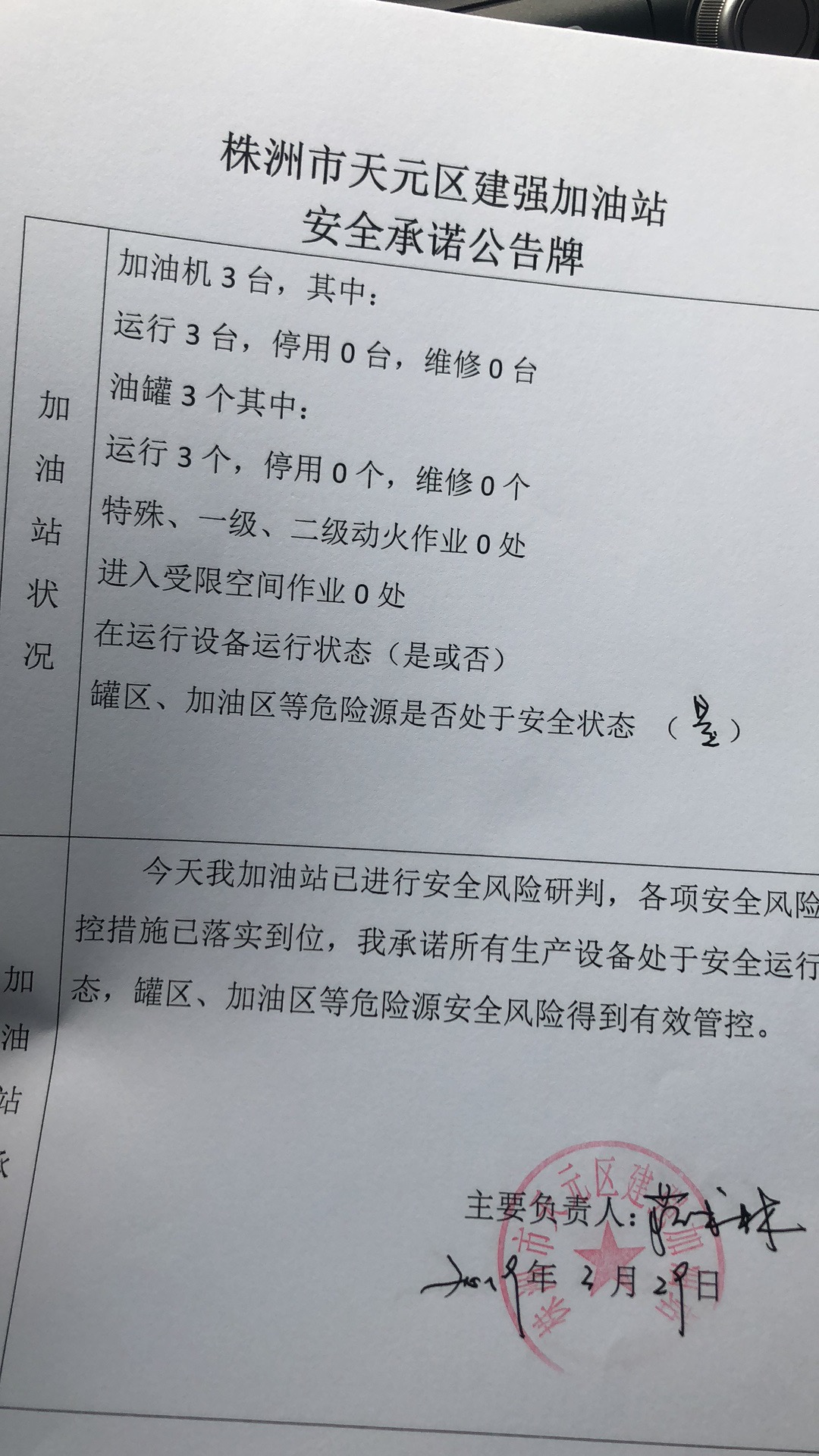20190329安全承诺公告牌公示