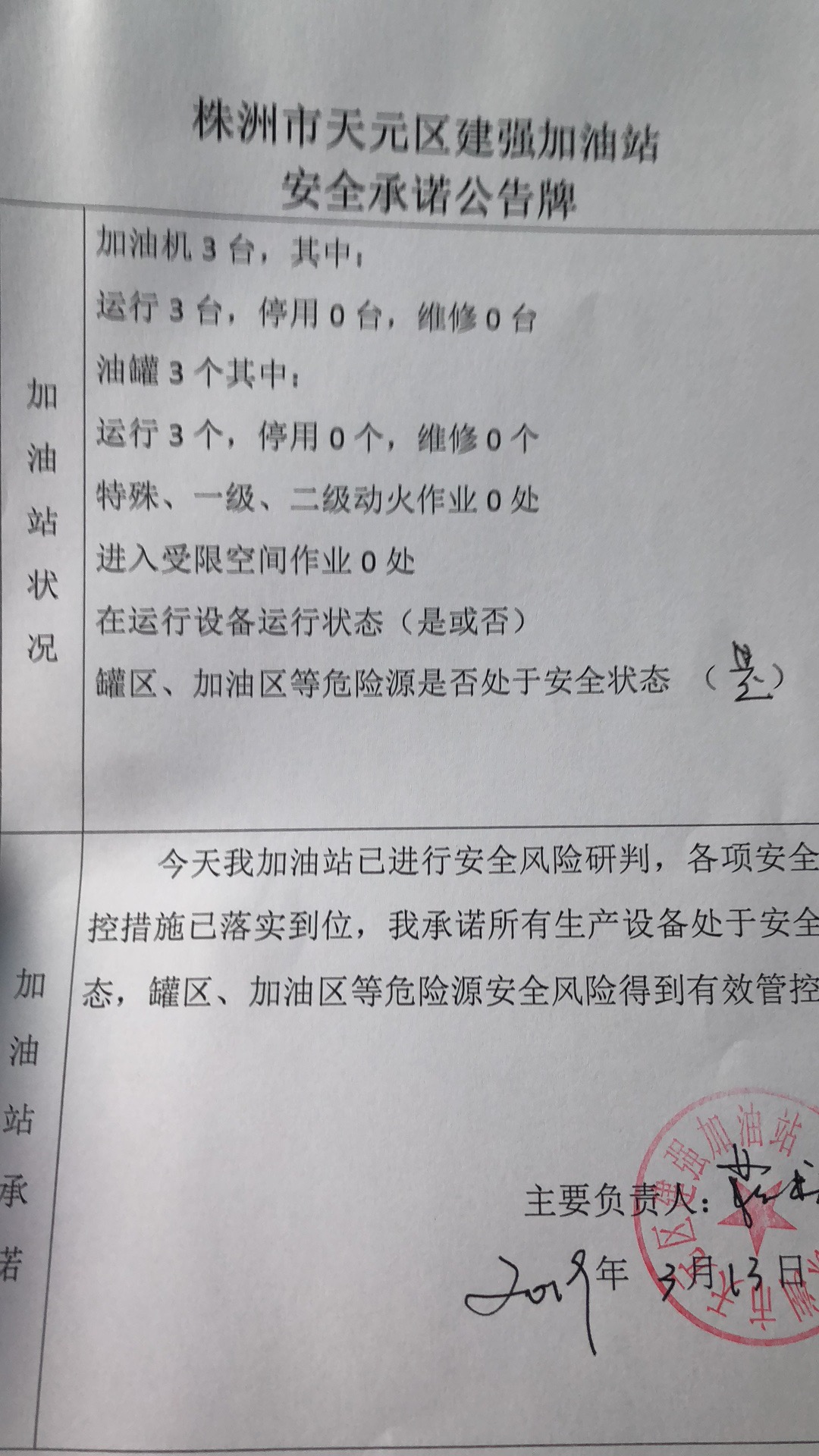 20190313安全承诺公告牌公示