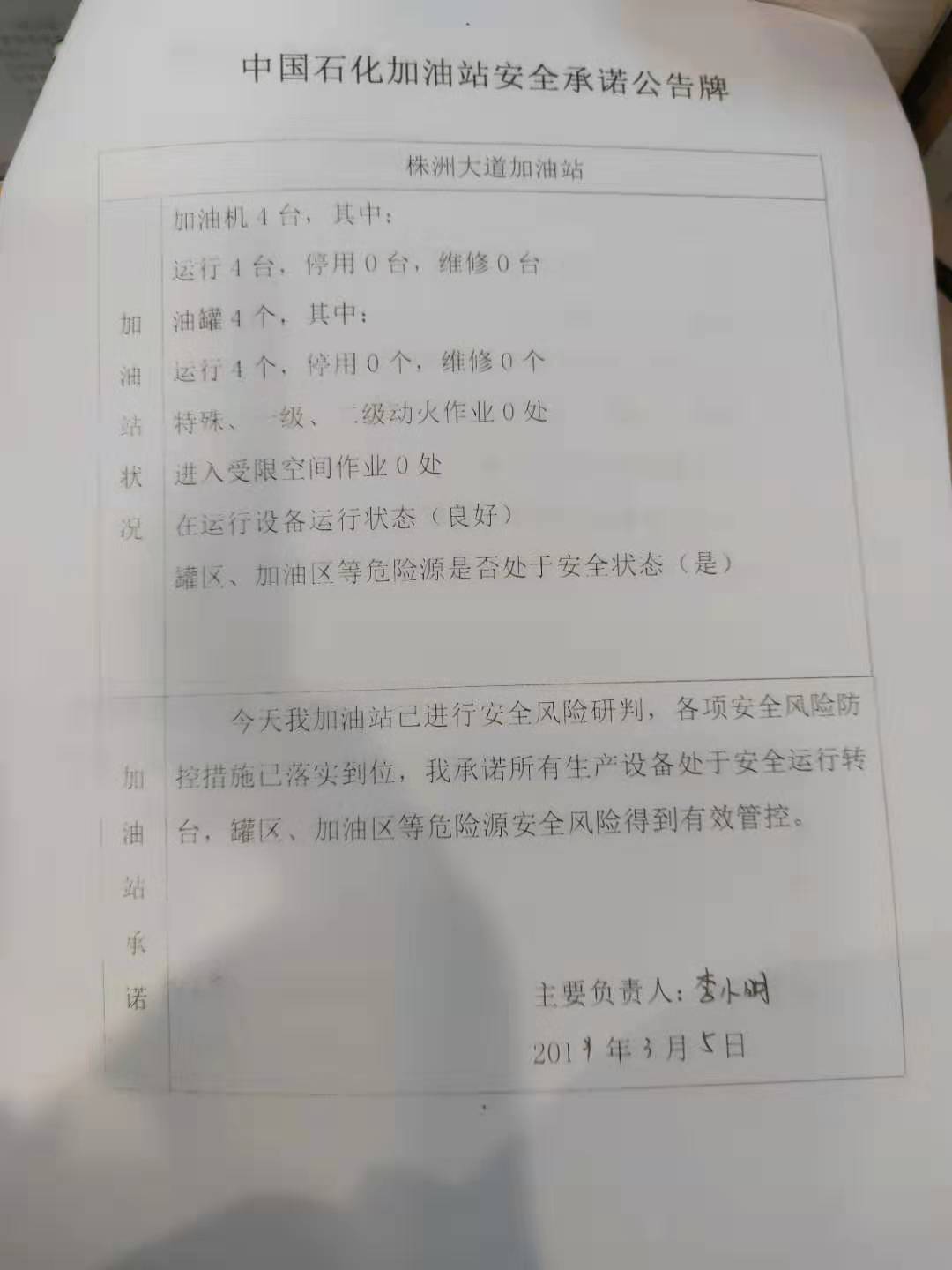 20190305安全承诺公告牌公示