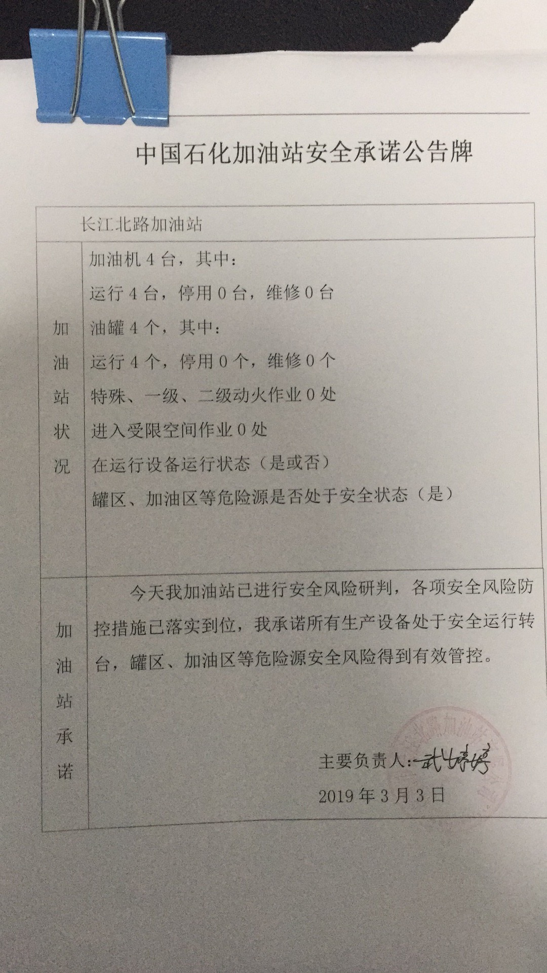 20190303安全承诺公告牌公示