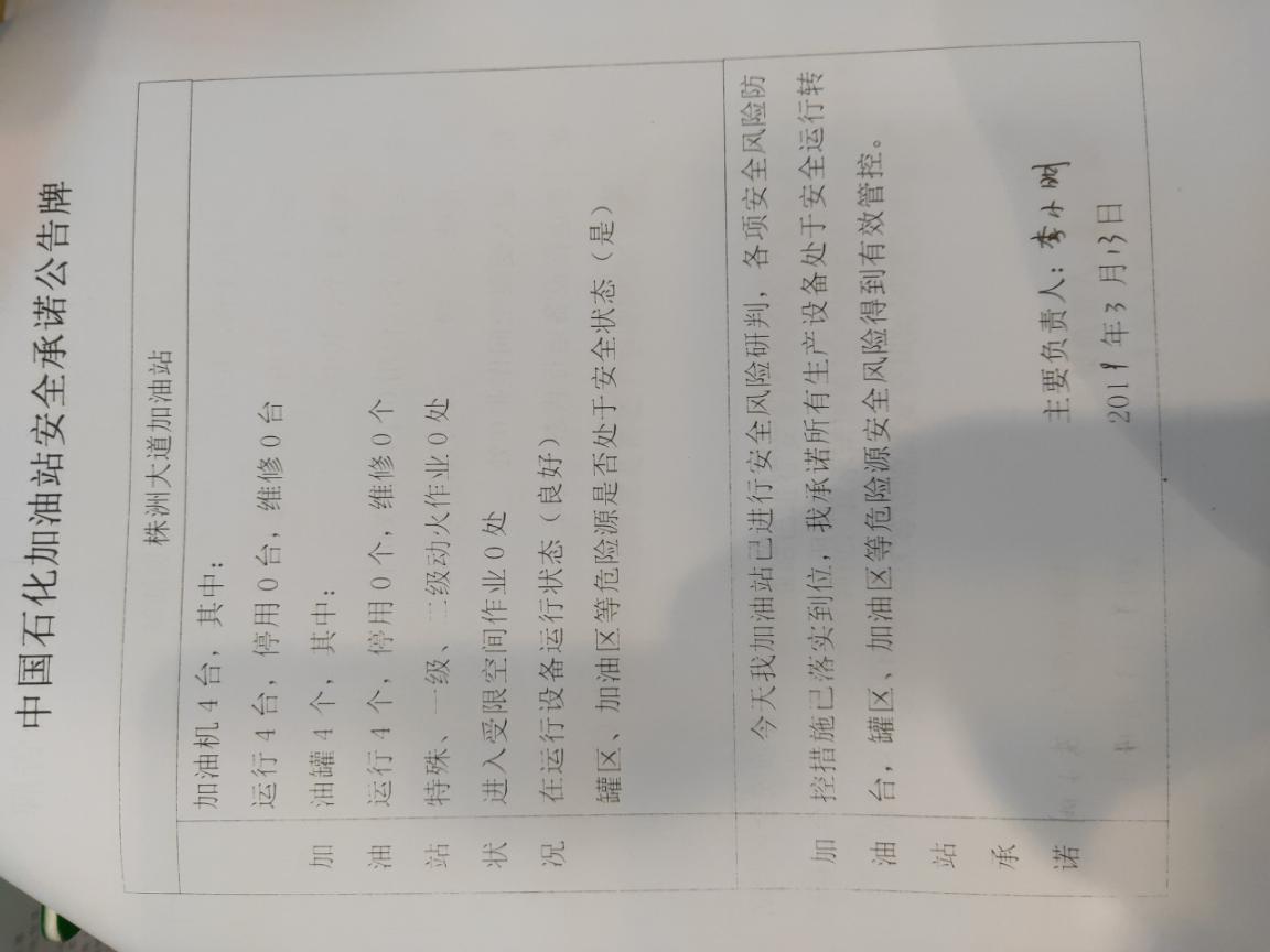 20190313安全承诺公告牌公示